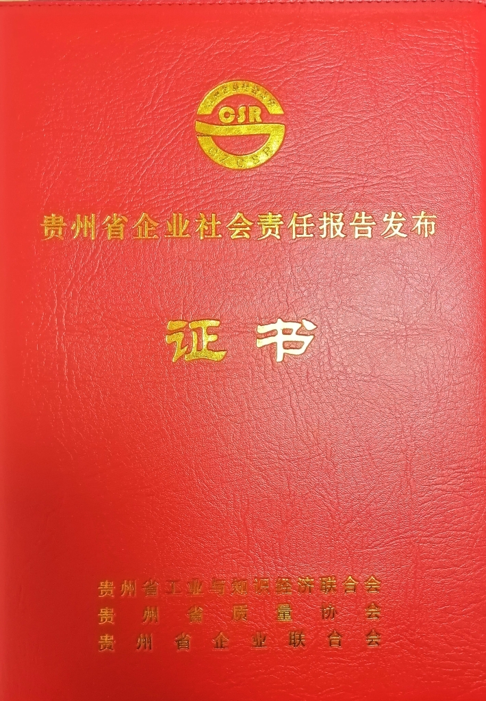 jbo竞博轮胎2018年社会责任报告